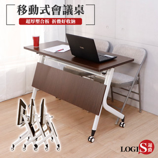 LOGIS｜免安裝 摺疊桌 折疊桌 折疊電腦桌 摺疊電腦桌 升級版移動式 會議桌 培訓桌 辦公桌 桌子【WD120Y】