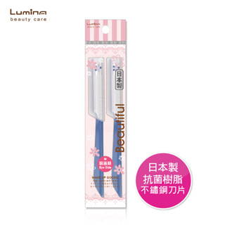 Lumina 貝牌鐵柄安全修眉刀BTMG-2 套裝組 刮毛刀片 單色 單入 安全好用