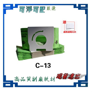 10送1 現貨 副廠 國際 C-13 集塵袋 MC-CG351 MC-681 MC-3920 MC-PK13F 通用濾棉