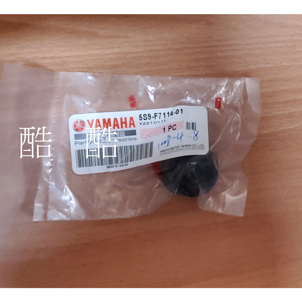 YAMAHA原廠 5S9-F7114-01 中柱停止器 BWS 新勁戰 SMAX FORCE彰化可自取