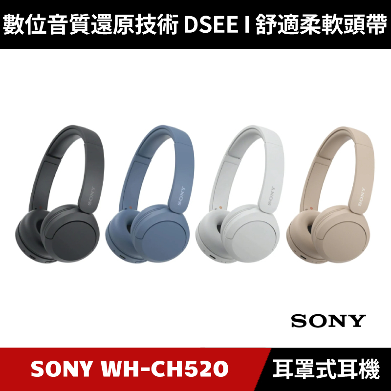 [加碼送４好禮] SONY WH-CH520 無線藍牙耳罩式耳機【原廠公司貨】