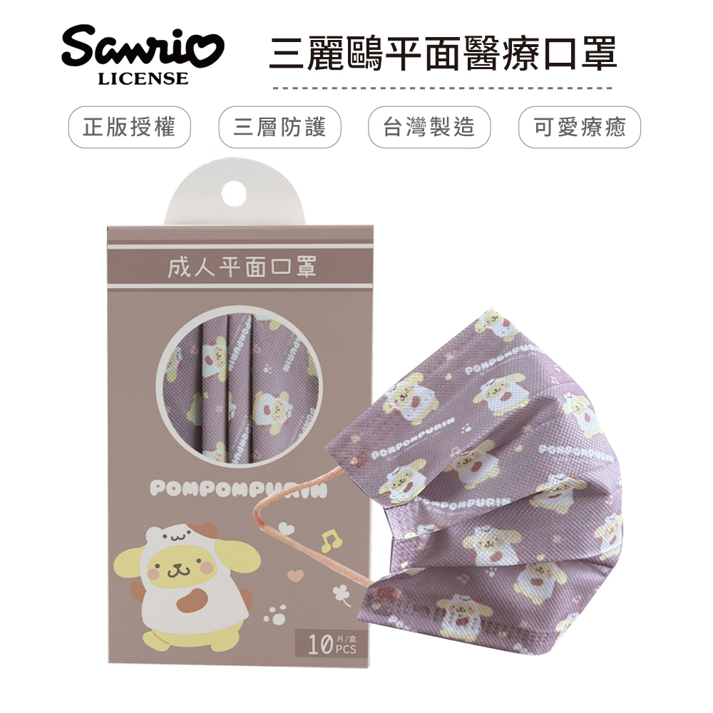 三麗鷗 Sanrio 玩偶系列 醫療口罩 醫用口罩 台灣製造 成人口罩 (10入/盒)【5ip8】玩偶布丁狗