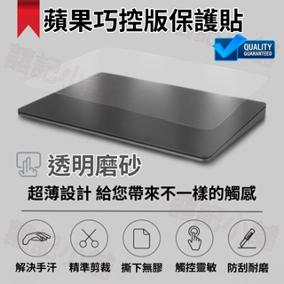 Apple巧控板保護貼 貼膜 觸控板保護貼 保護膜 Magic Trackpad 無線 適用蘋果 imac 巧控板 配件