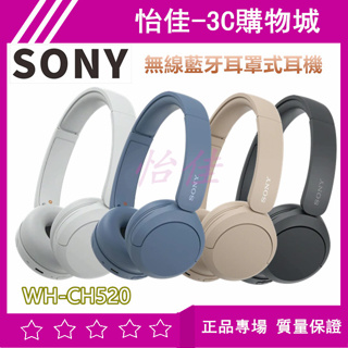 原廠正品索尼SONY WH-CH520 無線藍牙 耳罩式耳機 無線耳機 藍芽耳機 索尼原廠耳機