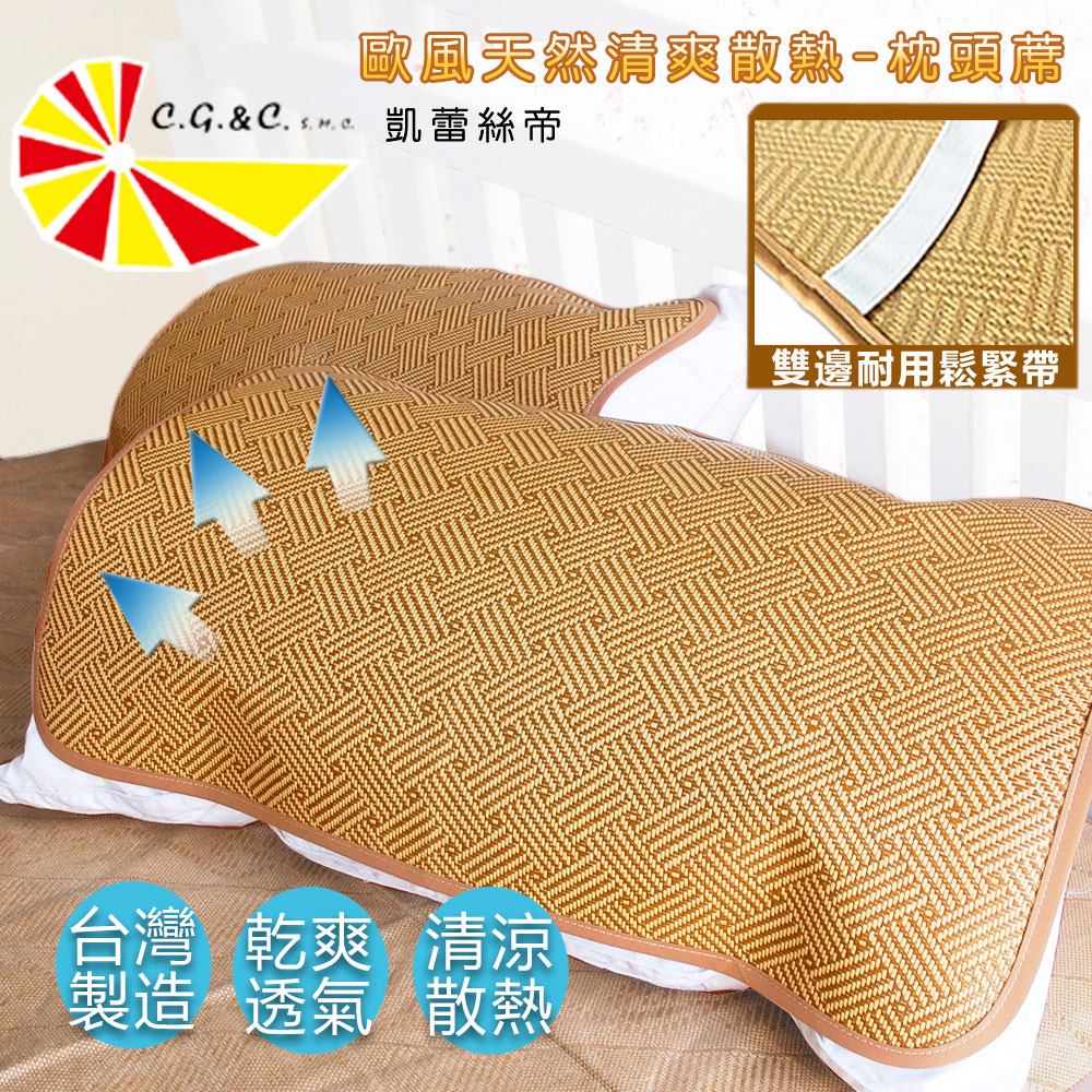 【凱蕾絲帝】台灣製造-軟枕專用平單式紙纖枕頭涼蓆(2入)