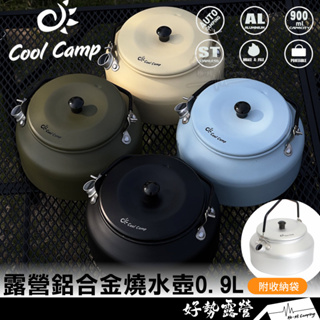 COOLCAMP 露營鋁合金燒水壺0.9L【好勢露營】煮水壺 泡茶壺 極輕量 戶外茶壺 水壺