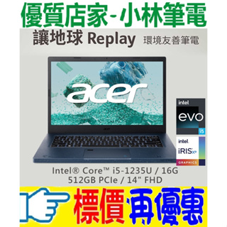 ⚠️問我最便宜全省門市可取貨 ACER Aspire Vero AV14-51-597Q 藍 環保 i5-1235U