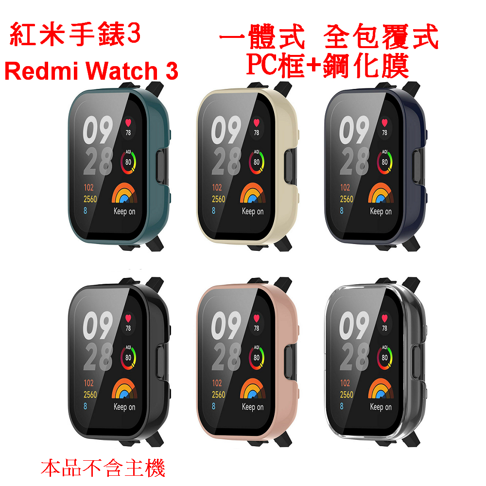 紅米手錶3 Redmi Watch 3 專用玻璃貼+殼 鋼化玻璃 全包保護框 PC保護殼