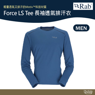 英國 RAB Force LS Tee 長袖透氣排汗衣 男款 夜落藍 QBL07【野外營】 衛生衣 運動衣