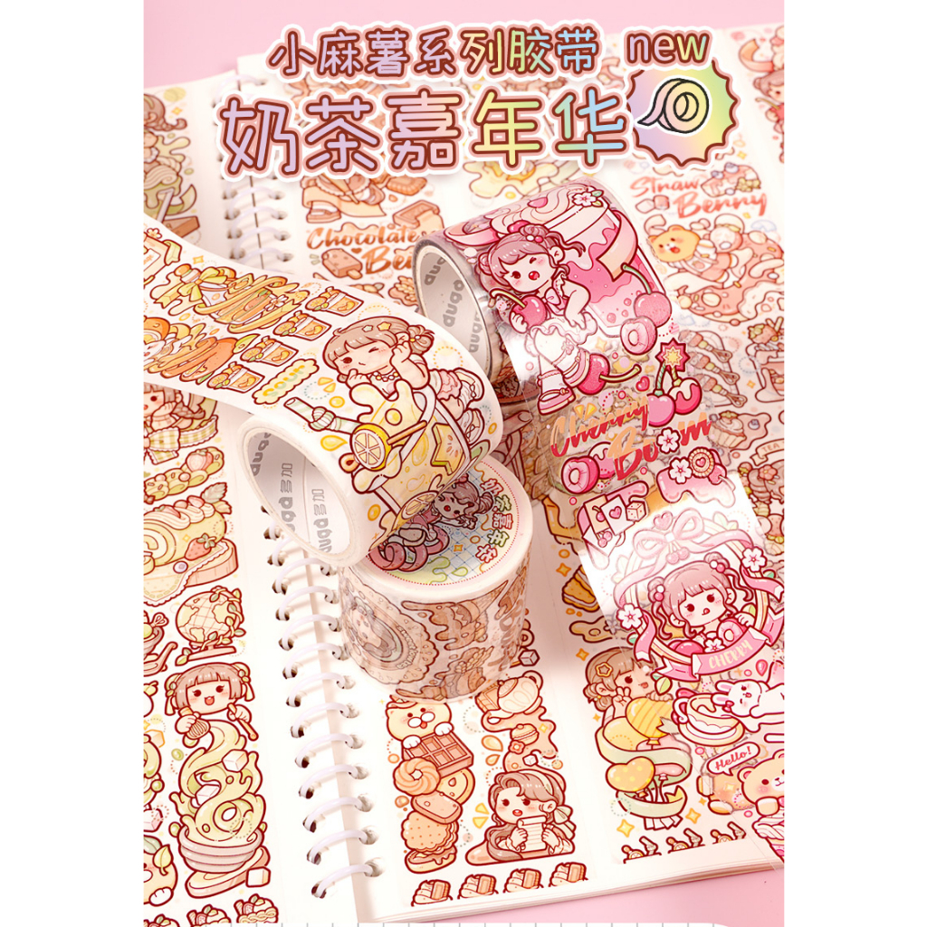 「現貨」小麻薯系列 (分裝) 紙膠帶 手帳膠帶 甜泡小精靈
