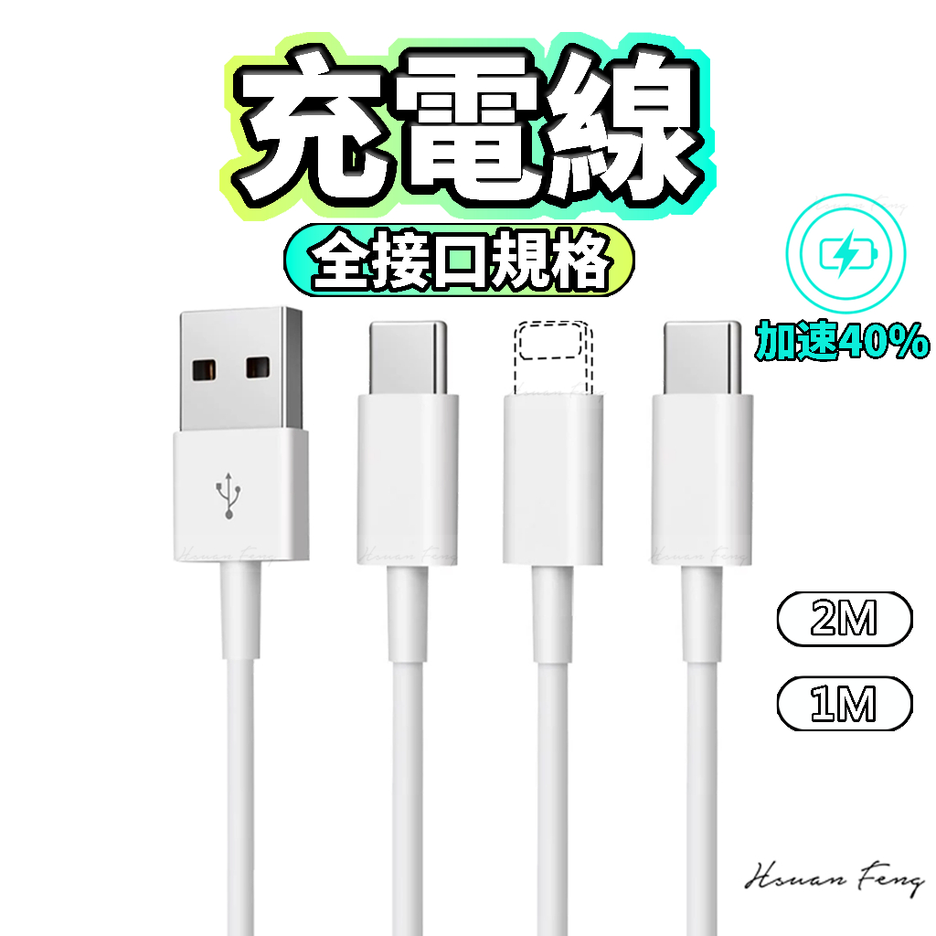 充電線 PD快充線 typeC 充電線 iphone 充電線 快充線 傳輸線 適用 蘋果 安卓 USB 三星 小米 平板