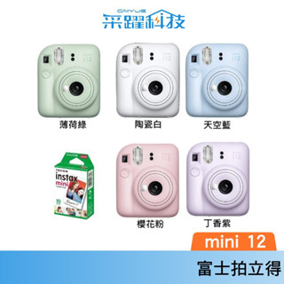 FUJIFILM 富士 instax mini12 拍立得【免運現貨】恆昶公司貨 拍立得相機 原廠指定經銷 加購背包