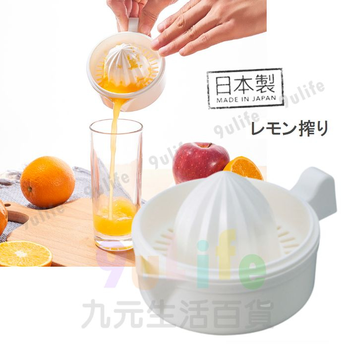 日本製 檸檬榨汁器 柳丁榨汁器 榨橙汁 搾果汁 壓汁手把杯 百香果壓汁器