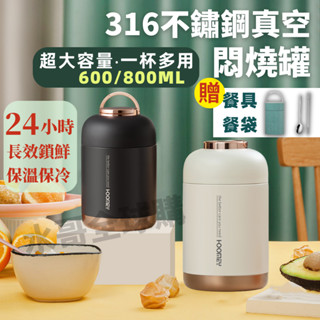 【隔日到貨⚡2個折50加贈餐具餐袋】 悶燒罐 燜燒罐 保溫罐 保冷杯 悶燒杯 保溫罐 保溫便當盒