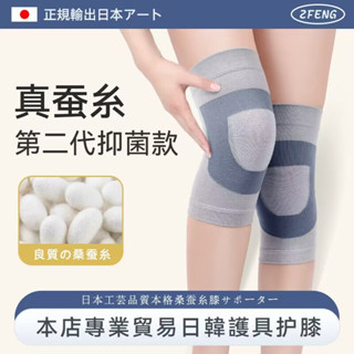 四季保暖 桑蠶護膝【一對裝】 跑步護膝 專業護膝 裸感無痕桑蠶絲彈力護膝 空調房 瑜伽護膝 運動護膝 保護關節針織