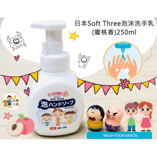 日本mitsuei〈美淨易〉泡沫洗手乳(蜜桃香)250ml