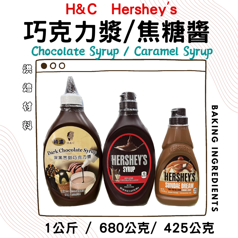 苦甜巧克力醬的價格推薦 - 2025年3月 | 比價比個夠BigGo