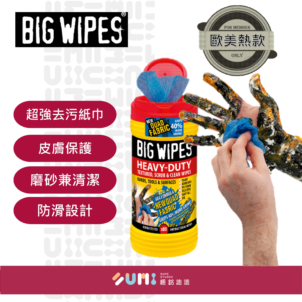 BIG WIPES｜８０抽　超強去汙大紙巾 乾洗手 抗菌 清除油漆 清除油汙 清除矽利康