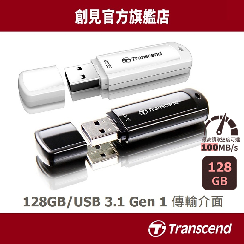 Transcend 創見 128GB/512GB 隨身碟 極速 USB3.1 JetFlash 700 JF700 黑白