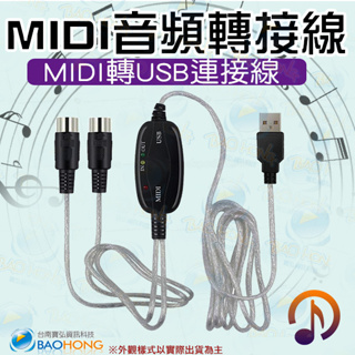 含稅台灣發貨】2公尺 MIDI線usb midi cable音樂編輯線 MIDI轉USB線電子琴連接線 支援win10