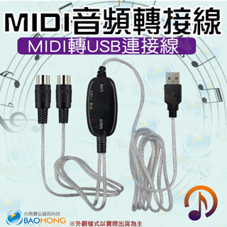 隔日到貨】寶弘】2公尺 midi線usb midi cable音樂編輯線 midi轉usb線電子琴連接線 支援win10
