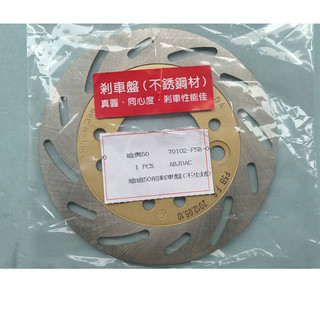 舊迪爵 125 DIO 迪奧 迪迪 MIO 50 R1 高手 100 剎車圓盤 煞車圓盤 碟煞圓盤 碟盤 不鏽鋼材質