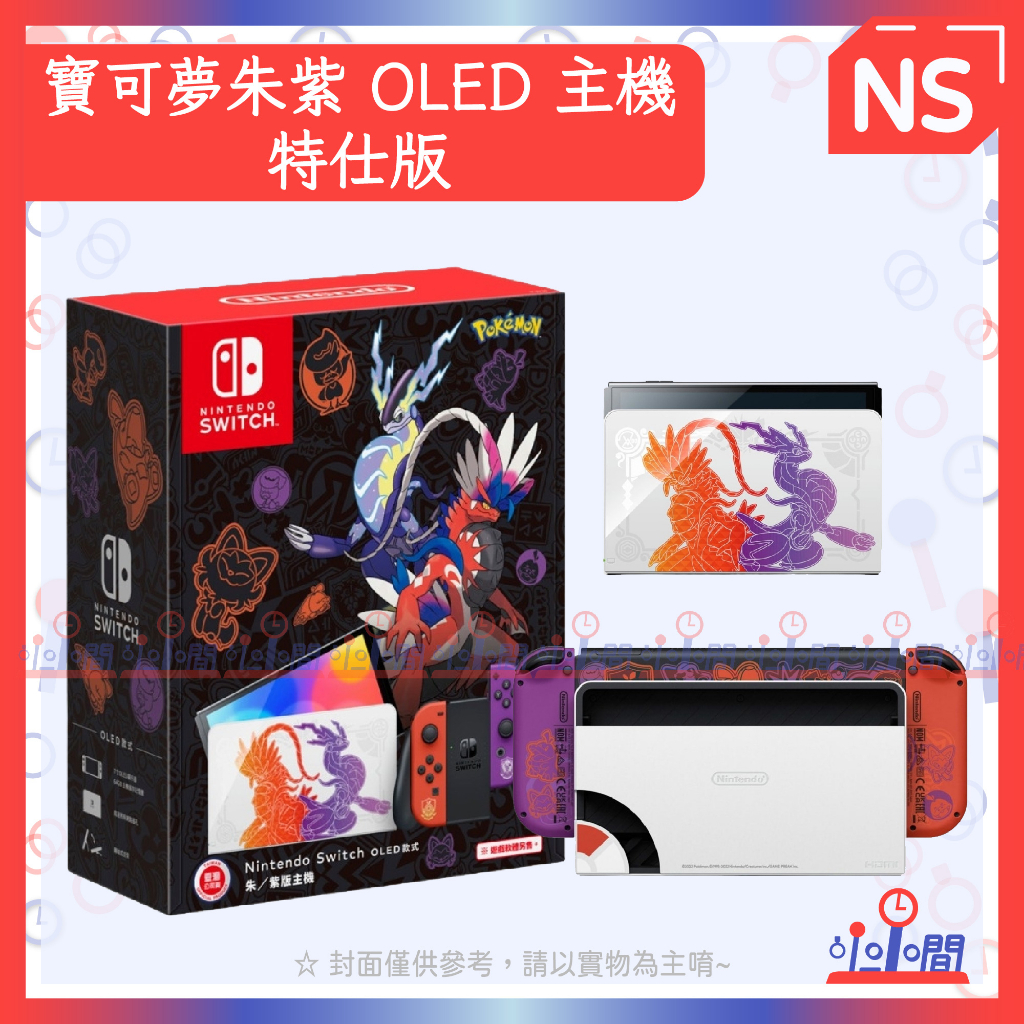 桃園 小小間電玩 NS 任天堂 Switch 寶可夢朱紫 同捆 OLED 主機 特仕版 寶可夢主機