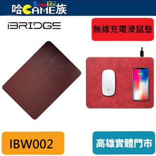iBRIDGE 無線充電滑鼠墊 蘋果7.5w+10w無線充電皮革滑鼠墊 IBW002 透過臺灣NCC、RoHS、CE認證