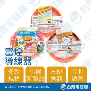 小卷 導線器 20M 30M 含稅 附收納管 蛇線拉線器入線器穿線器通管條 富煌OPT ─臺灣宅修隊17ihome