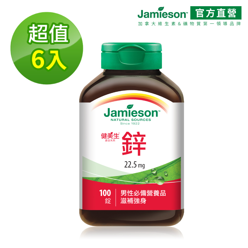 【Jamieson健美生】 鋅 增進男性能量、皮膚健康 22.5mg 大包裝100錠 6瓶( 加拿大原裝進口) 現貨在台