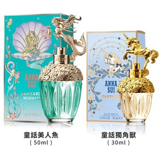 正品分裝香水 買一送一 多買多送 Anna Sui Fantasia 童話美人魚 童話獨角獸 女性淡香水 香水