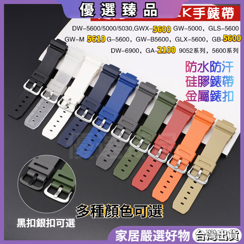 🔥台灣出貨🔥 錶帶 適用於 ga2100 快拆錶帶 ga2100 錶帶 卡西歐 錶帶 橡膠錶帶 硅膠錶帶 防水錶帶