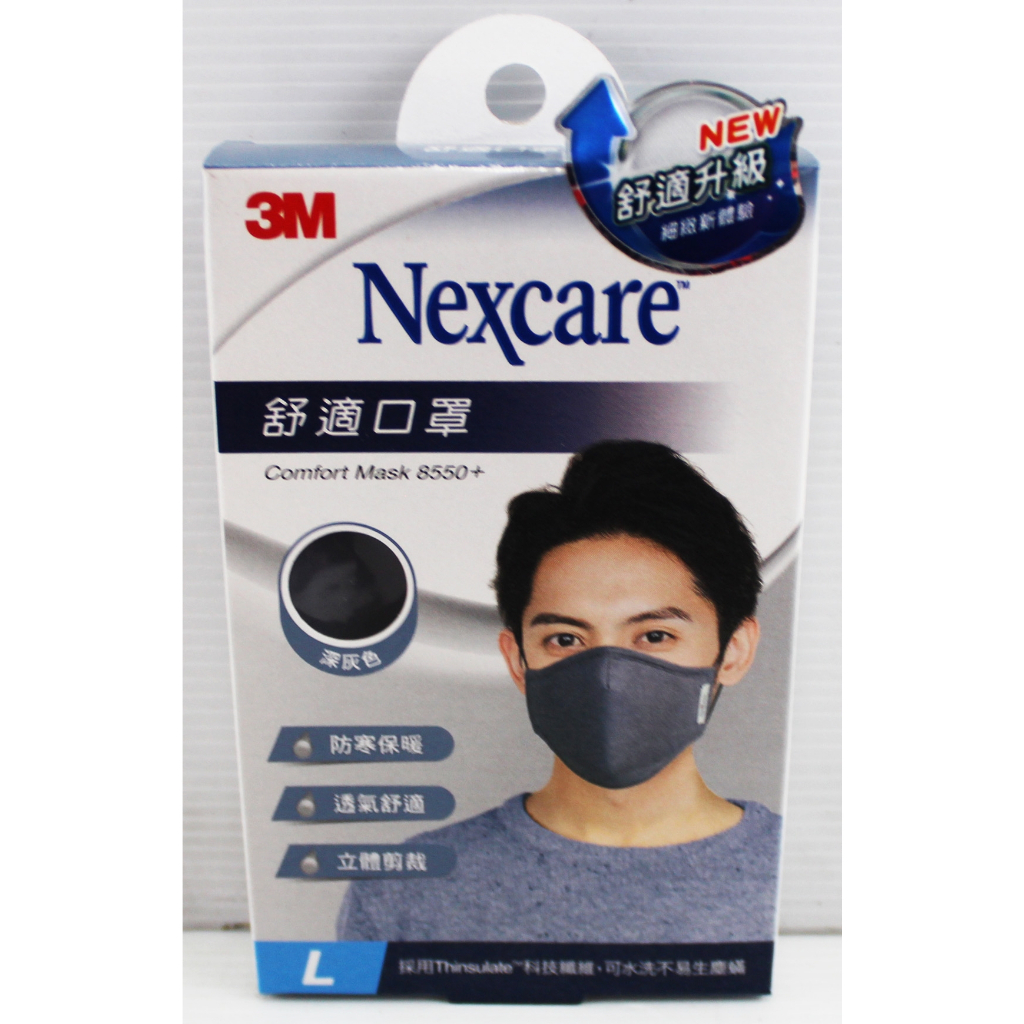 附發票「現貨發送」3M™ Nexcare™ 舒適口罩升級款 L M 兒童 藍 灰 黑 桃紅 紅 粉紅 粉藍