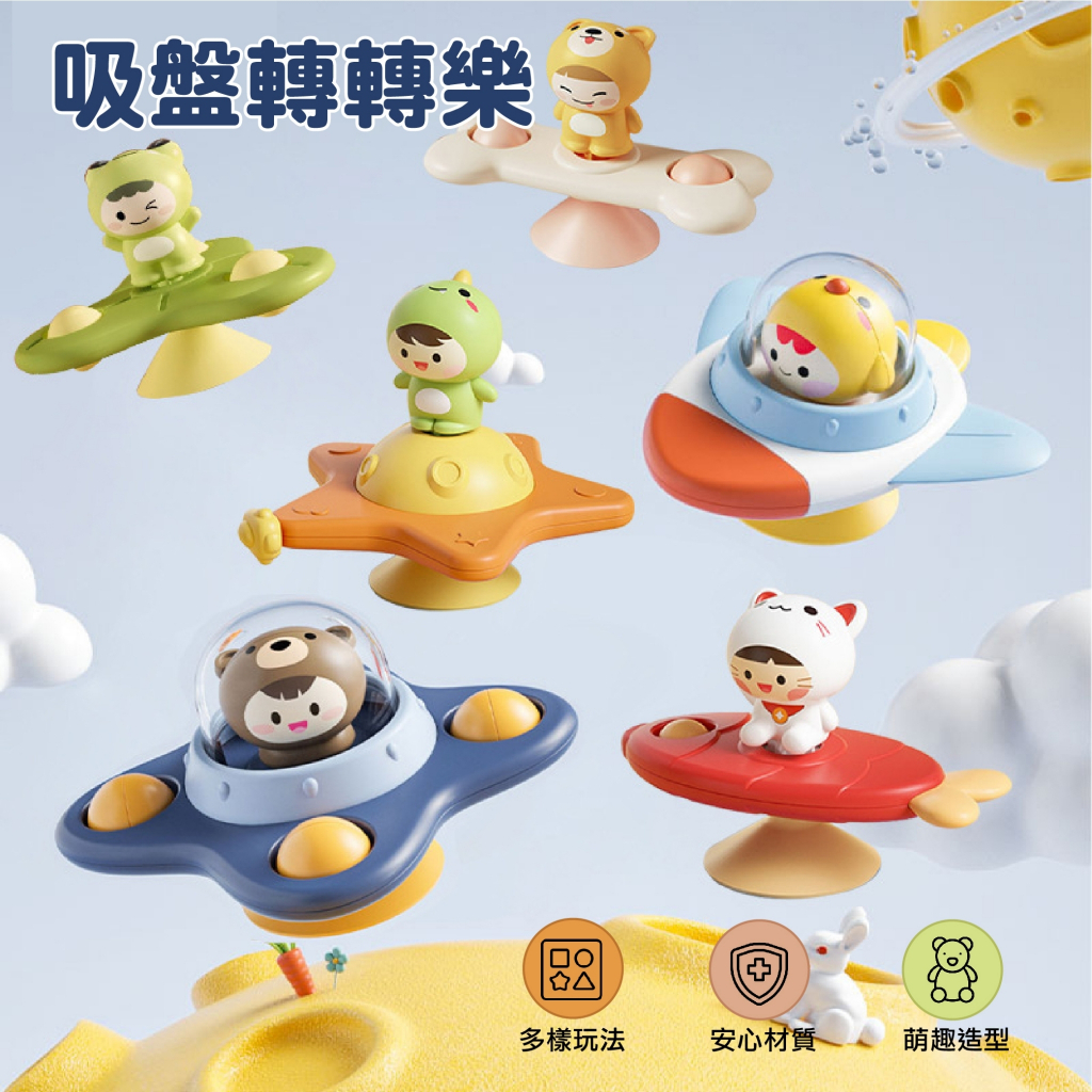 台灣現貨🚚火箭吸盤轉轉樂 吸盤玩具 餐桌玩具 洗澡玩具 益智玩具 啟蒙玩具 小狗小雞恐龍小貓小熊青蛙