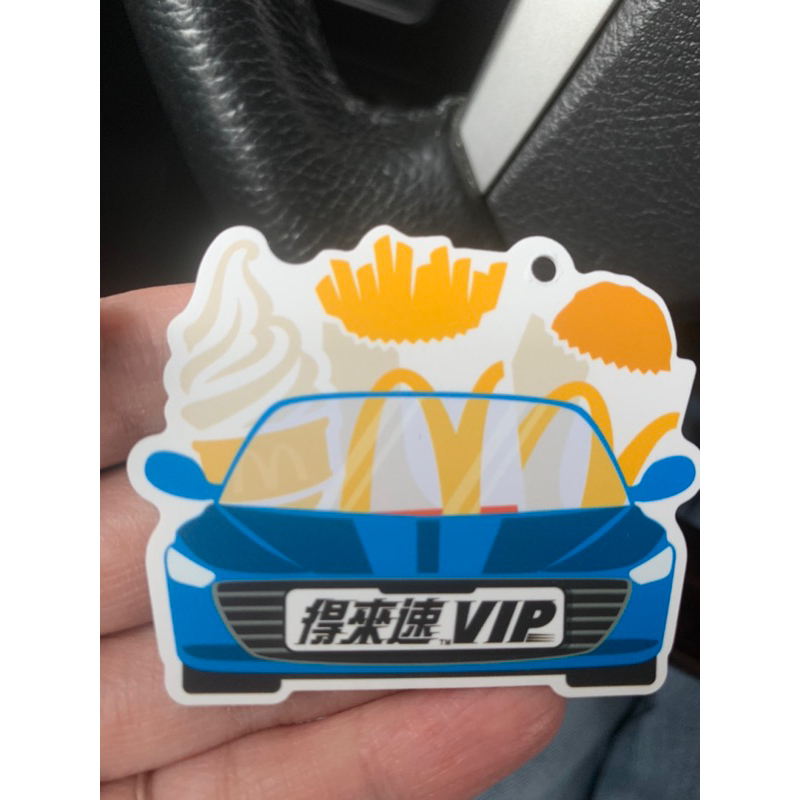 麥當勞得來速VIP優惠卡
