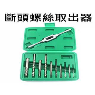 斷頭螺絲取出器 崩牙救星 螺絲取出器 退牙螺絲 螺絲崩牙 滑牙神器 螺絲 退牙器 螺絲取出器 退牙 滑牙器