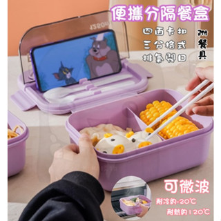 現貨👉分隔餐盒 便當盒 飯盒 餐盒 保鮮盒 密封盒 野餐盒 外帶盒 環保盒 分格式密封飯盒 保鮮飯盒 可微波 上班族
