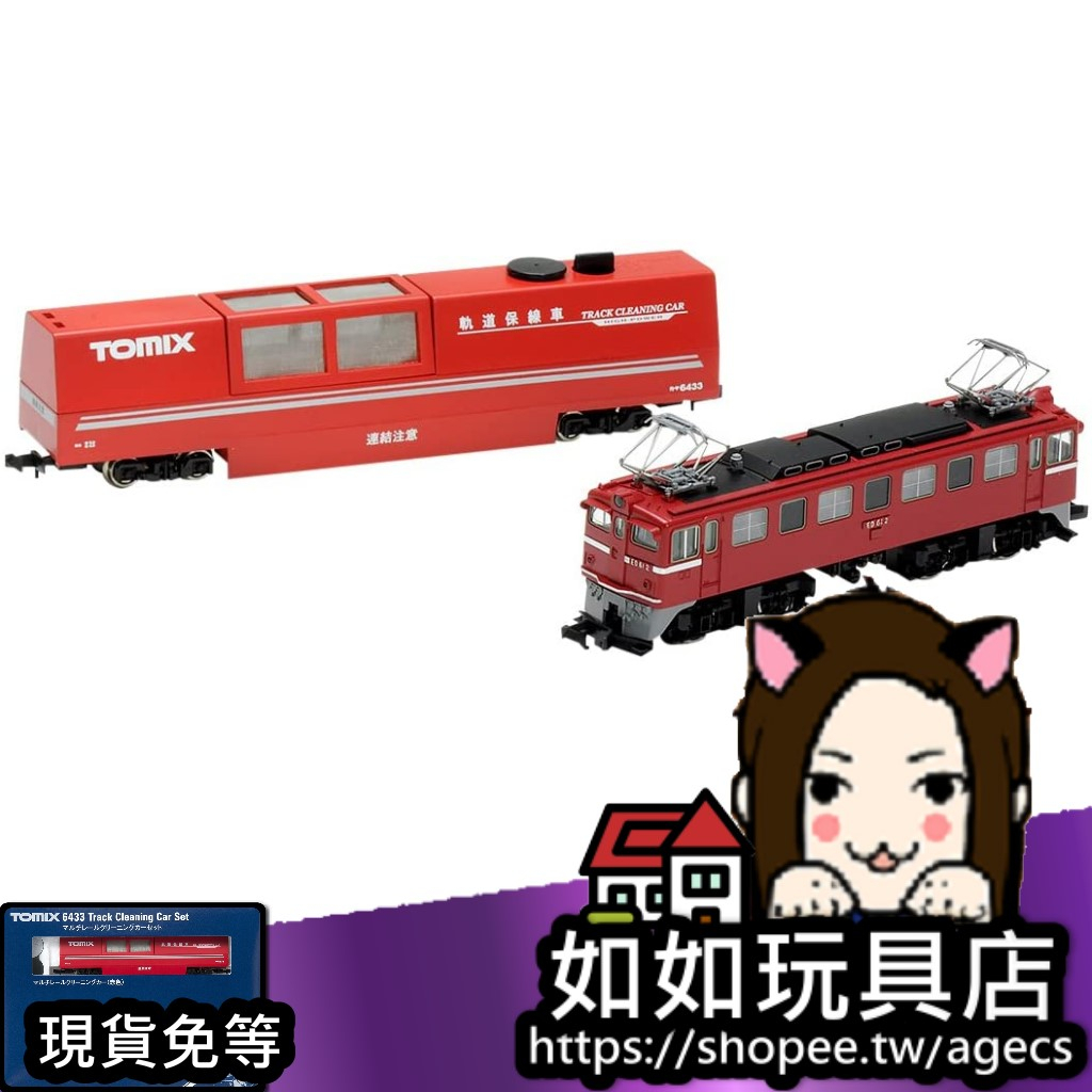 TOMIX 6433 多功能軌道清潔車組(ED61形)(紅) N規1/150鐵道軌道清潔吸塵工具車輛
