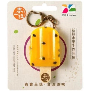 現貨！！春一枝冰棒悠遊卡～陪您冰涼一夏