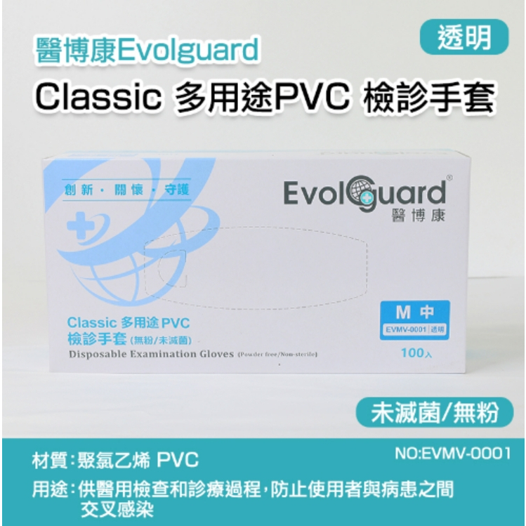 【醫博康 】【Maslee(加厚6g)】醫療級 PVC手套 醫用多用途手套 一次性塑膠手套 加大手模