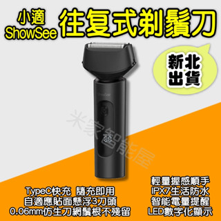 小適往复式剃鬚刀 小米有品 電動剃鬚刀 電動刮鬍刀 剃鬚刀 修鬍刀 電鬍刀 浮動三刀頭 三頭刮鬍刀 米家智能屋