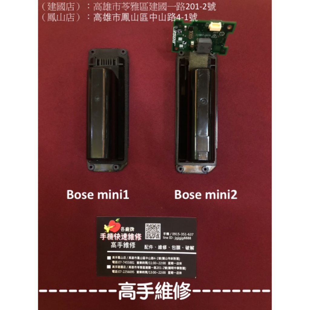 【高手維修-鳳山/建國】全新電池 適用 Bose mini1，Bose mini2電池