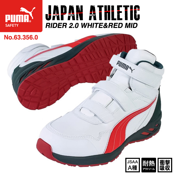 PUMA  RIDER2.0 Mid 塑鋼安全鞋-✈日本直送✈(可開統編)-2023四月下旬預購/新色白X紅
