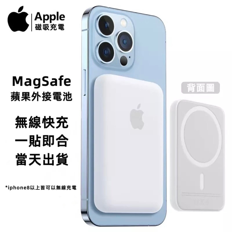【二手】蘋果 Apple MagSafe 磁吸外接電池 行動電源 iPhone14 13 行動充 無線充電 外接電池
