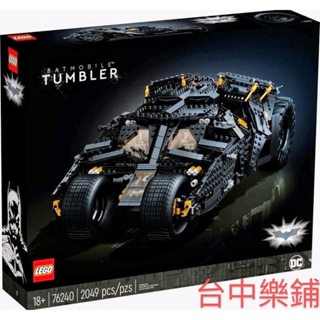 [台中可自取] ⭕台中樂鋪⭕ 樂高 LEGO 76240 蝙蝠車 蝙蝠俠 黑暗騎士 TUMBLER DC