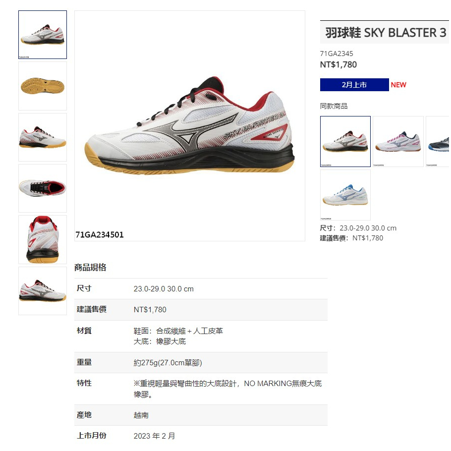 MIZUNO SKY BLASTER 3 羽球鞋 寬楦WIDE (白/黑紅) 9.5新 US10.5 JP28.5CM