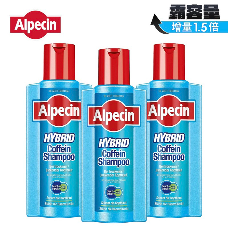 【Alpecin】換季保濕去屑健髮款-雙動力咖啡因洗髮露375ml 三入組 -增量1.5倍 霸容量-效期2024 1月