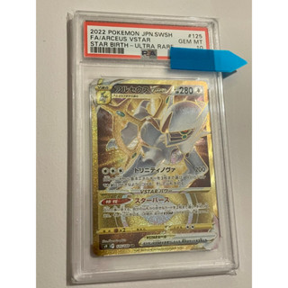 psa10 （鑑定卡 ）寶可夢卡牌 (日文版）（UR金卡）s9 100/125 UR 阿爾宙斯