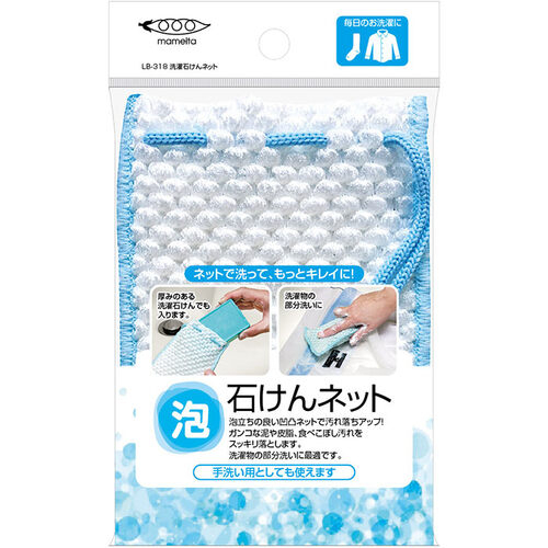 📣現貨 日本Mameita 凹凸編織 洗衣皂袋 濃密泡泡 起泡網 肥皂袋 皂網袋 香皂香皂袋 網袋