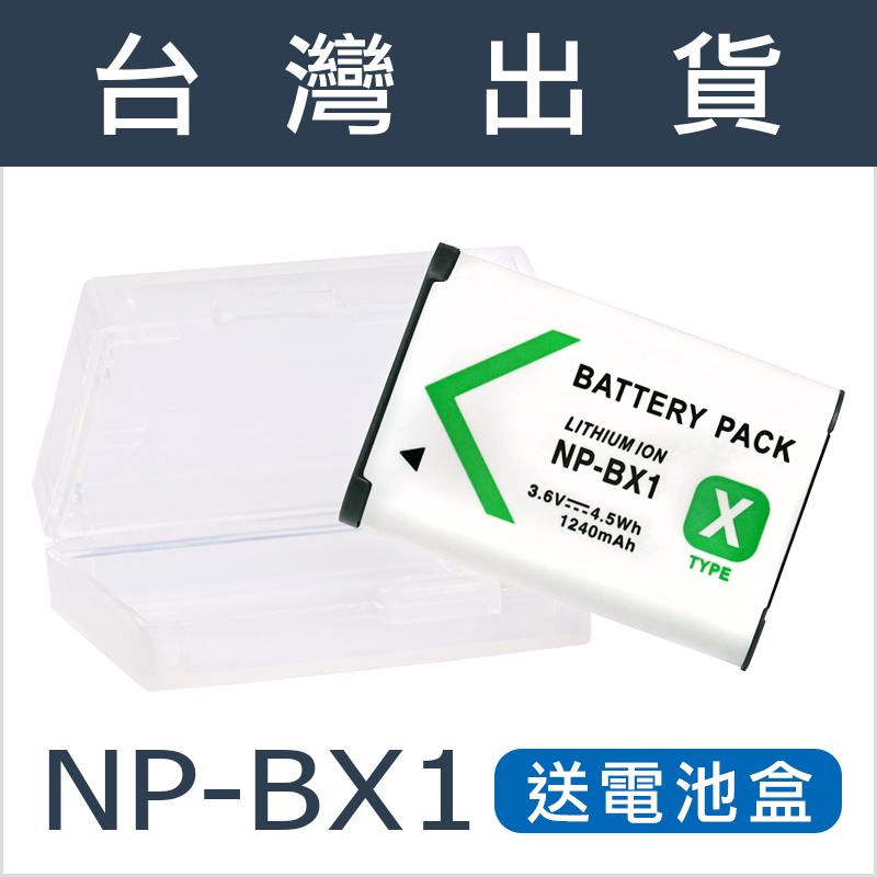 台灣電池王⚡NP-BX1 BX1 電池 充電器 RX100 RX1 VZ-1 HX50 WX500 CX405 HX50